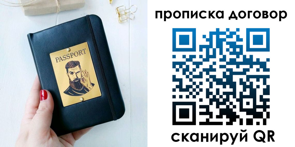 прописка от собственника в Балахне