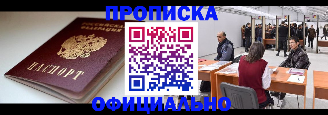 временная регистрация гарантия в Балахне