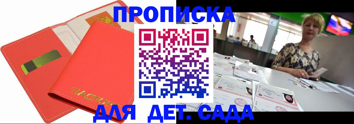 купить прописку в Балахне