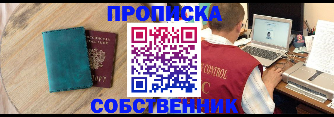 прописка 2025 в Балахне