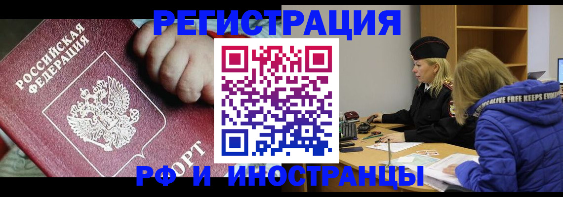 временная регистрация недорого в Балахне