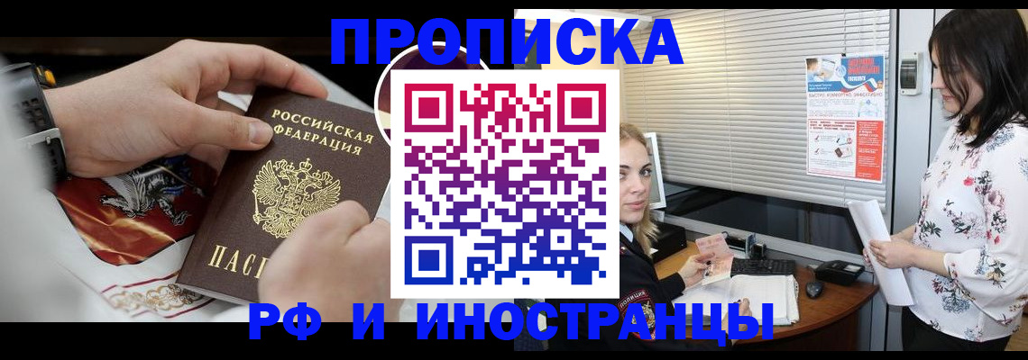 прописка в Балахне