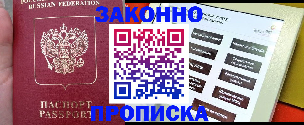 прописка для школы в Балахне